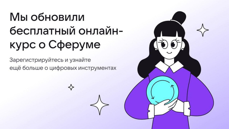 Бесплатный онлайн-курс: учебный профиль Сферум в VK Мессенджере.