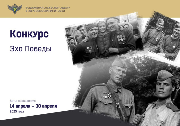 Конкурс «Эхо Победы»..