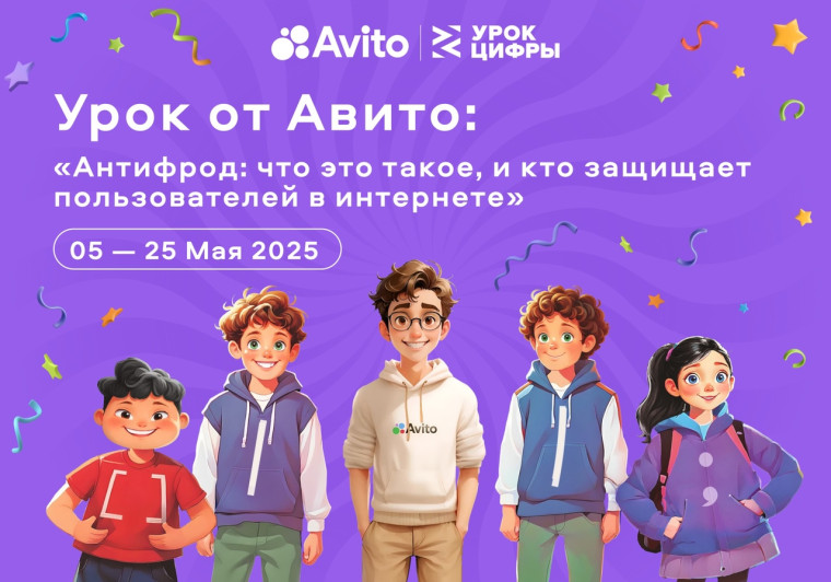 Всероссийский «Урок цифры» по теме «Антифрод: что это такое и кто защищает пользователей в интернете».