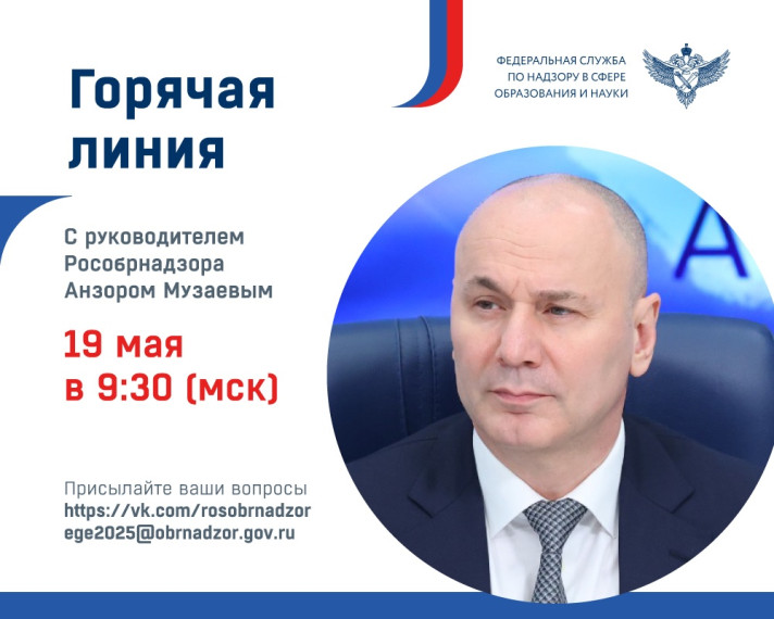 Руководитель Рособрнадзора ответит на вопросы о проведении ГИА в 2025 году.